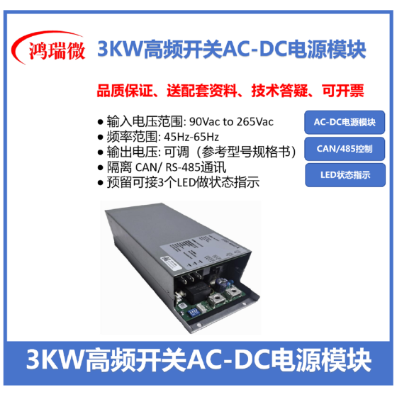 3KW电源模块