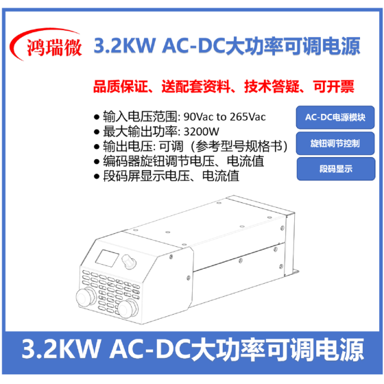 3KW可调电源