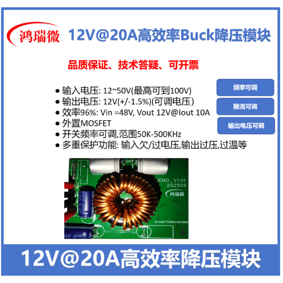 300W DC-DC 降压电源模块
