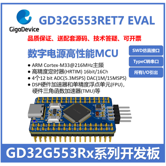 GD32G553Rx Mini开发板