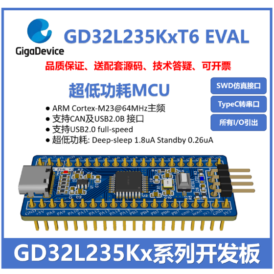 GD32L235K开发板