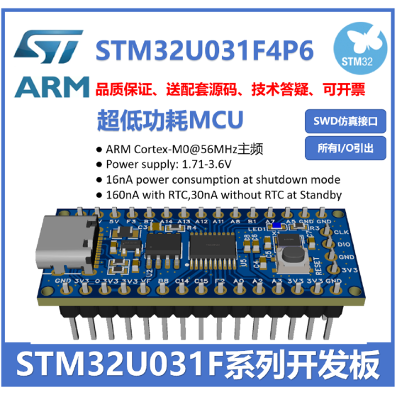STM32U031F4P6开发板